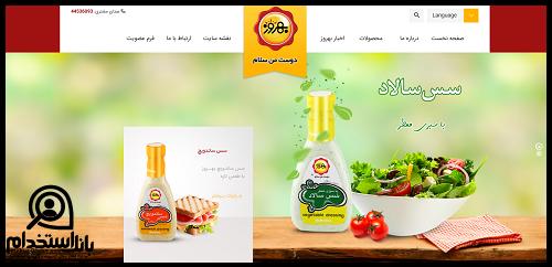 سایت استخدام شرکت صنایع غذایی بهروز نیک